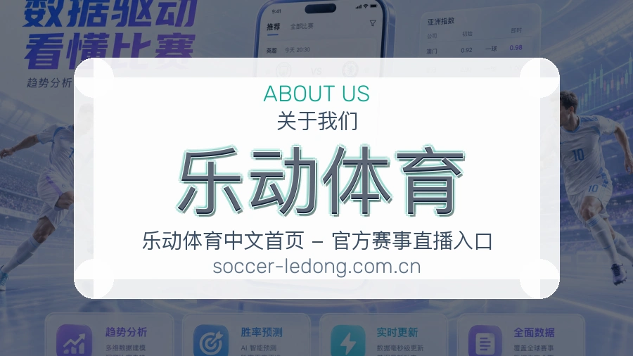 乐动体育体育服务体系介绍